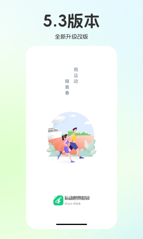 运动世界校园2024最新版下载