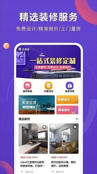室内装修设计app下载