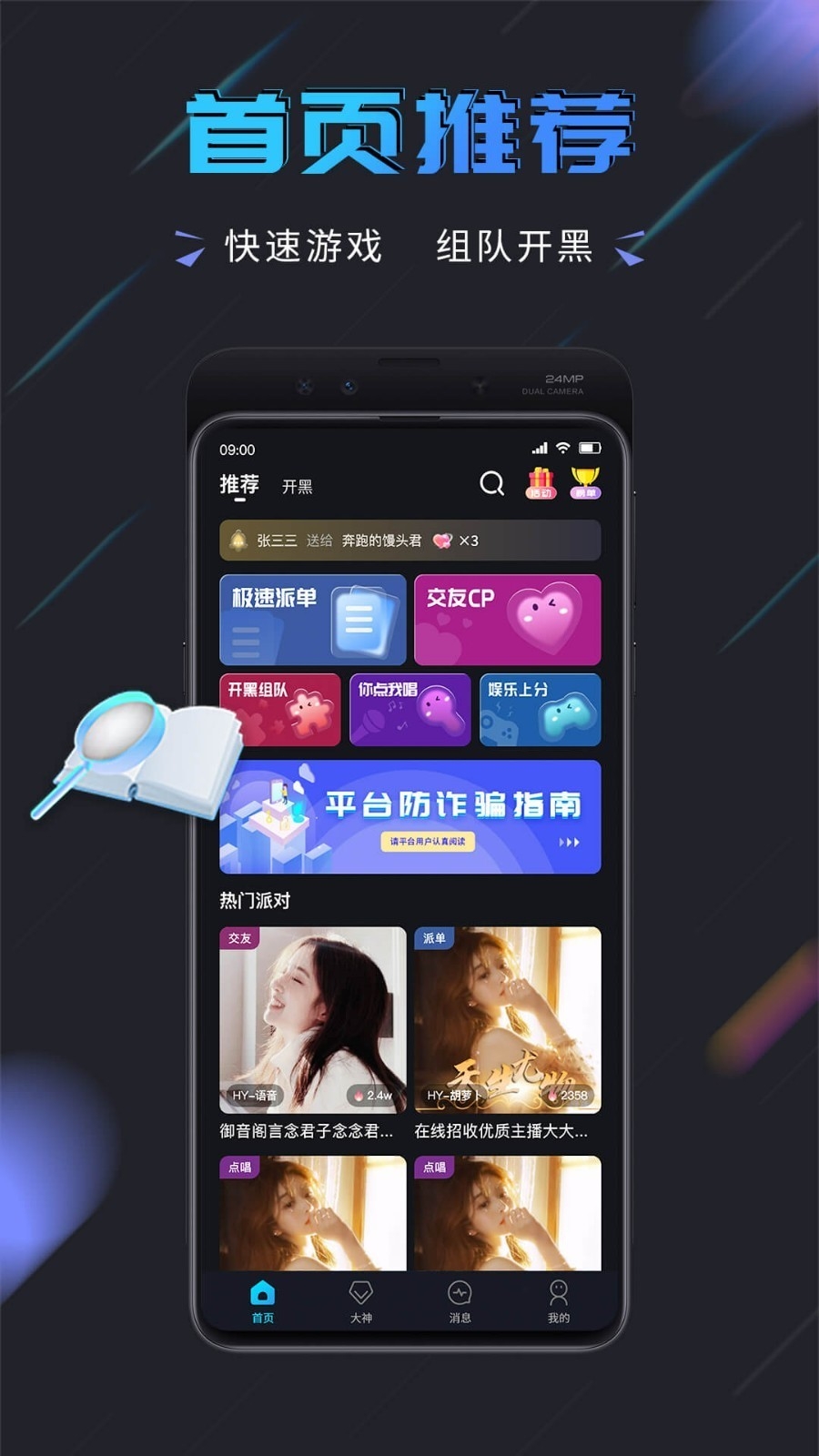 趣开黑app下载