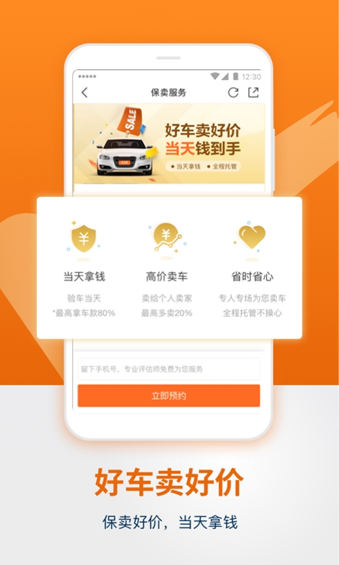 人人车二手车app正版下载