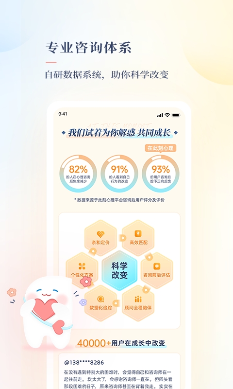 此刻心理官方版下载