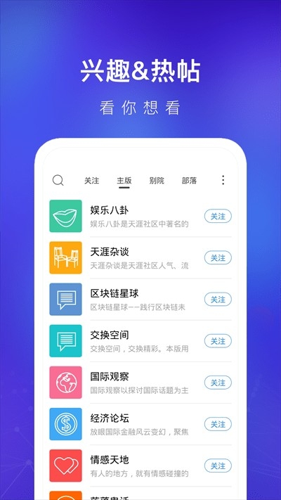 天涯社区移动手机版下载