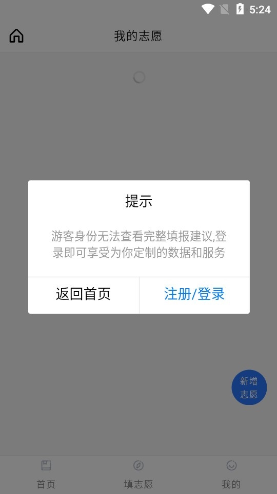 艺考志愿星app下载