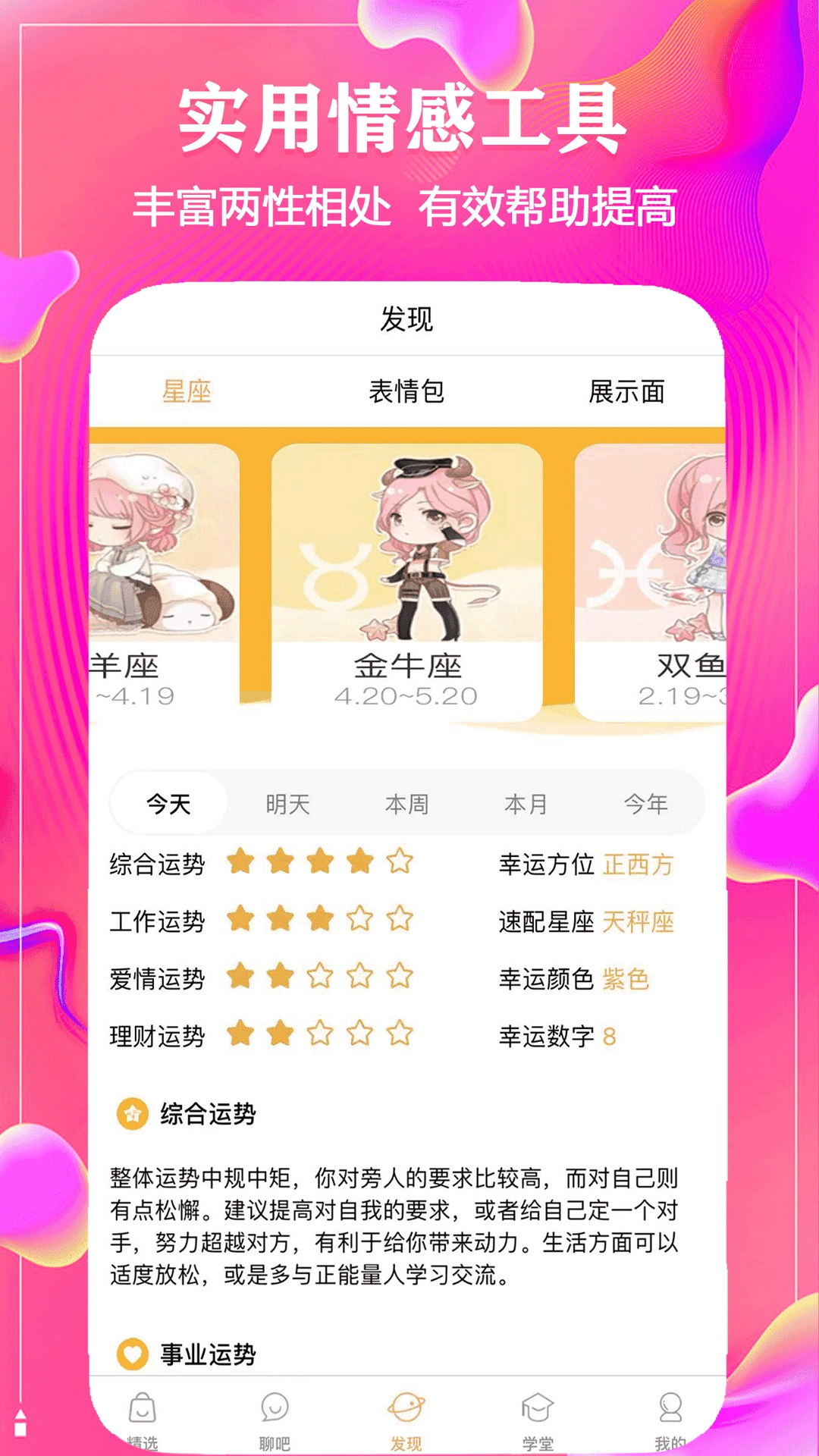撩妹恋爱话术免费版下载