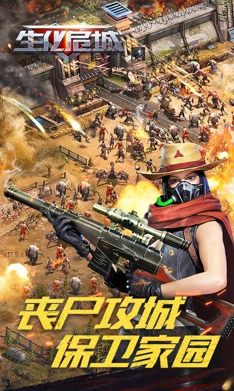 生化危城中文版下载