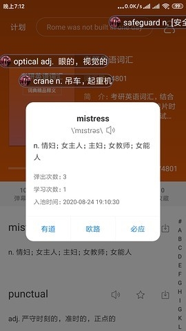 弹幕记忆APP下载