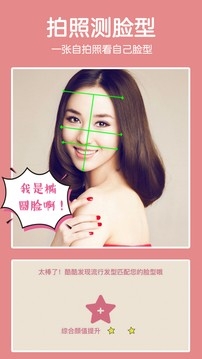 发型酷app下载