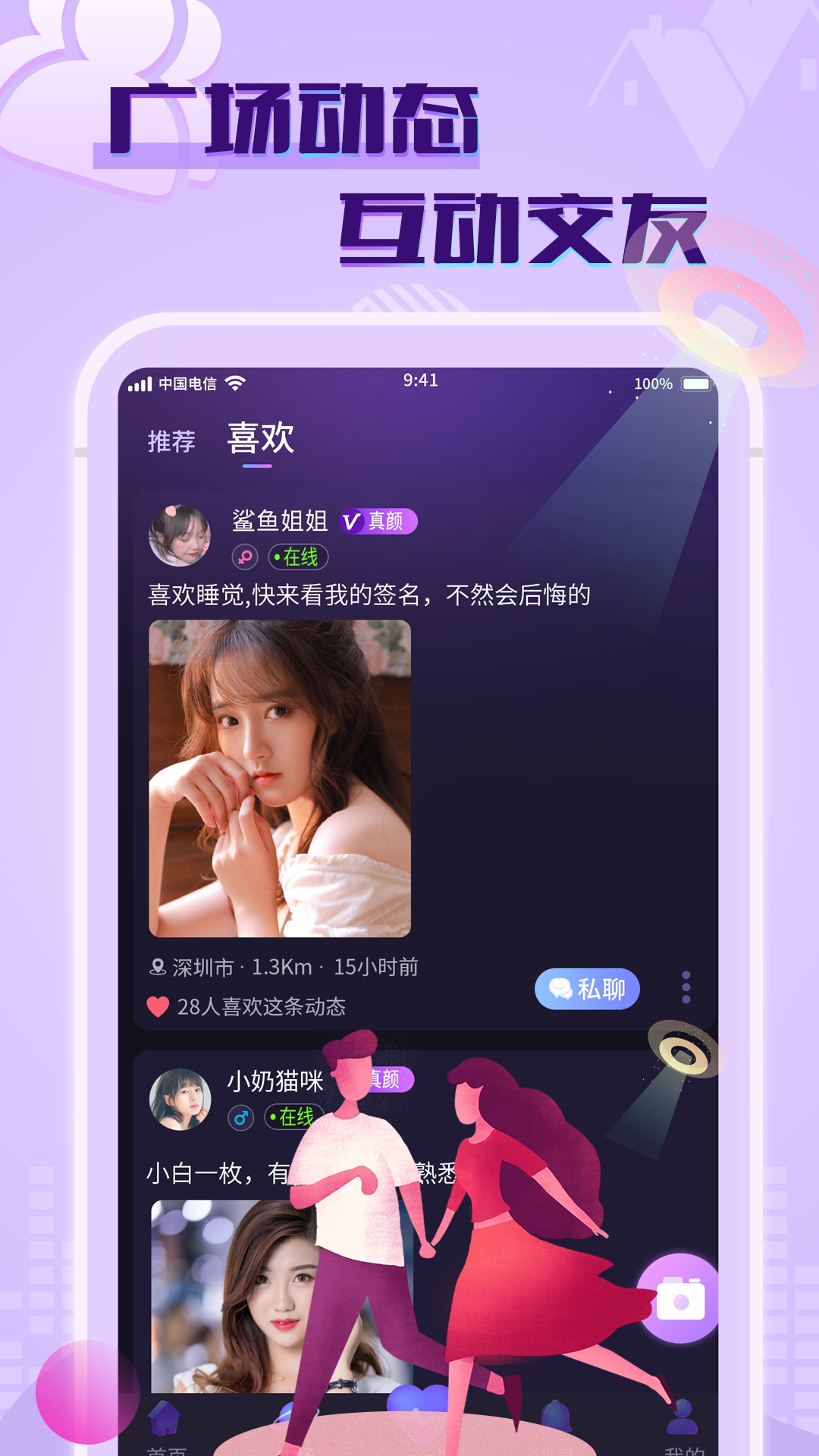 觅春app官方版正版下载