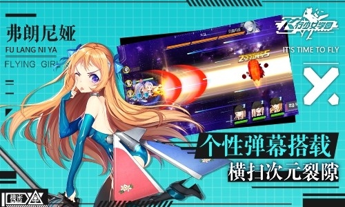 飞行少女学园官方版下载