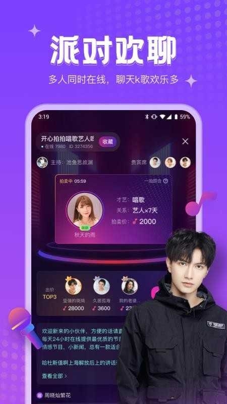 吱语语音app下载