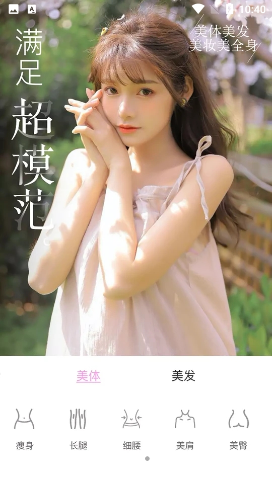 微信美颜大师安卓版下载