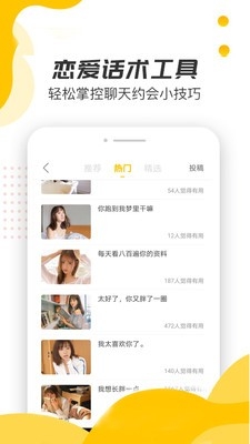 恋爱话术宝典免费版下载