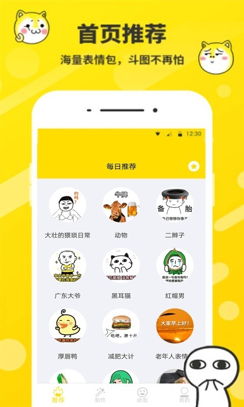 斗图表情包制作免费版下载