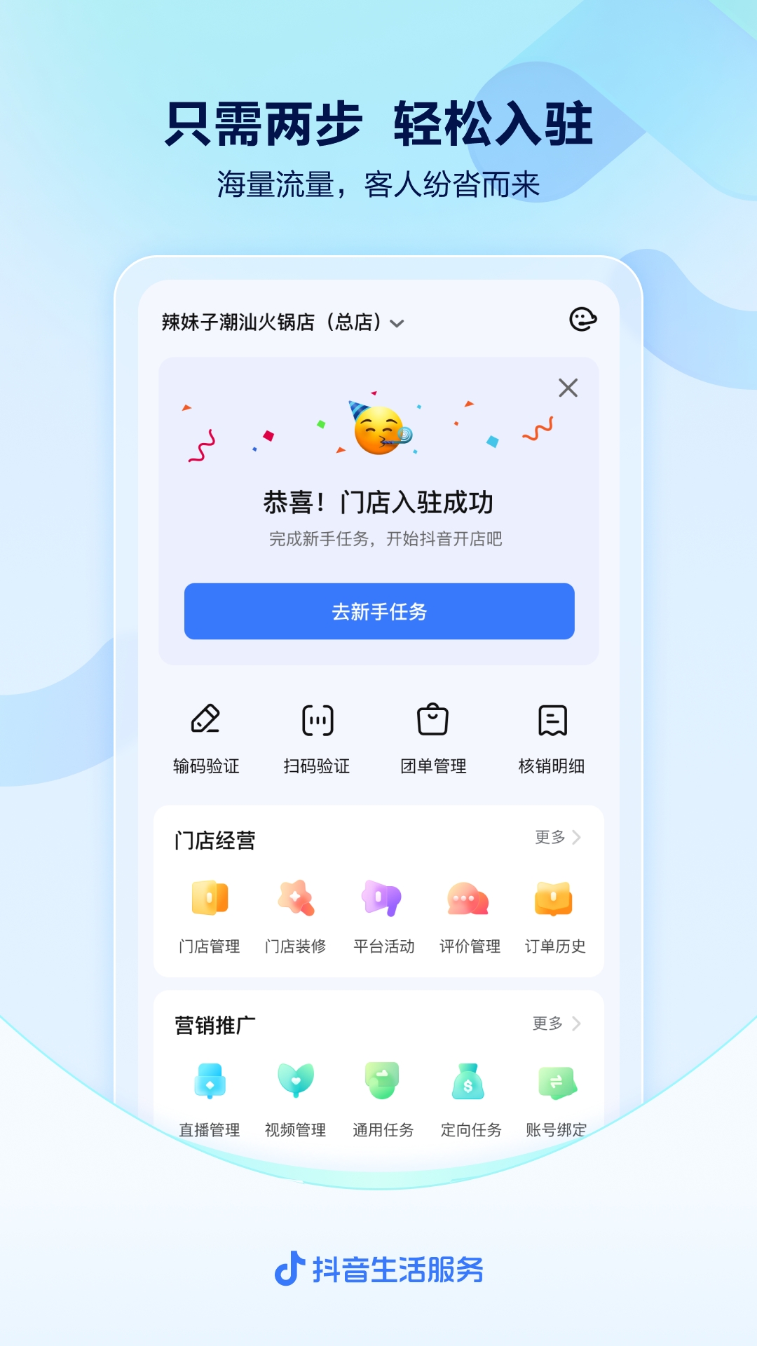 抖音来客官方版下载