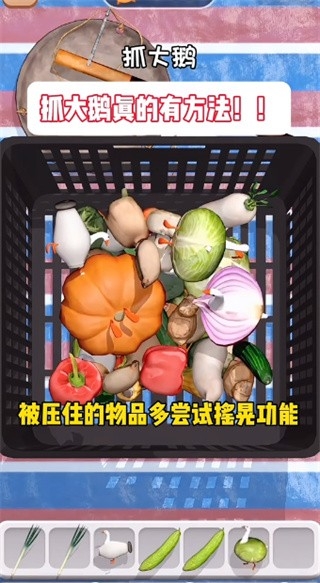 抓大鹅安卓版下载