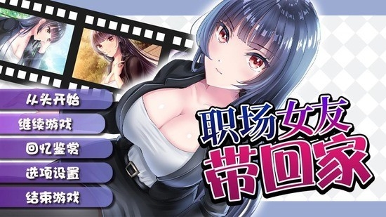 职场女友带回家最新版下载