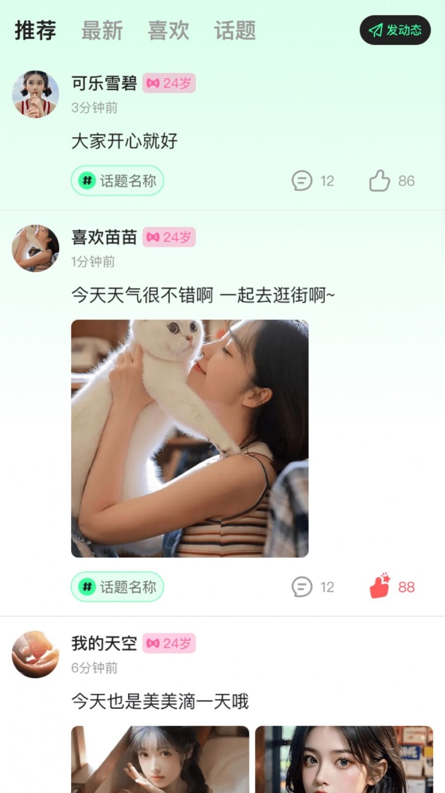 Sames交友app免费版下载安装