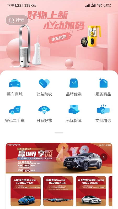 一汽丰田远程控制