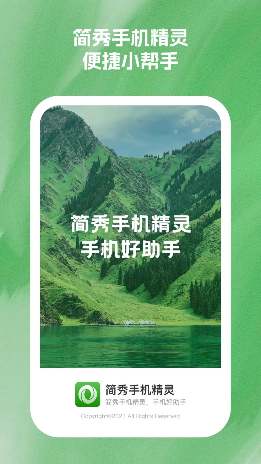 简秀手机精灵app手机最新版下载