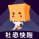 社恐快跑安卓版app下载安装
