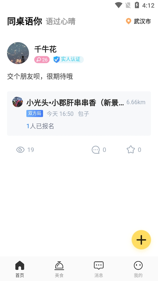 同桌语你约饭最新版下载