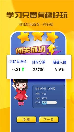 C族记忆宫殿app下载