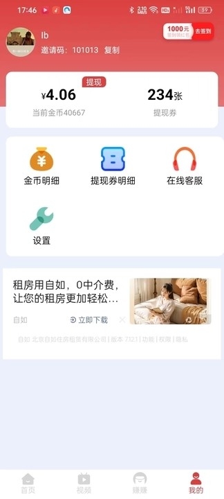 走路秒提红包版下载