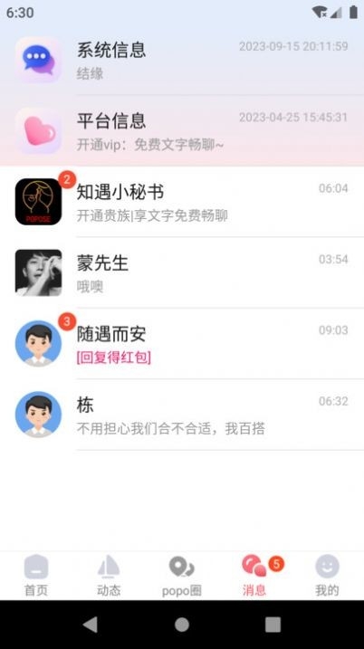 popose app下载