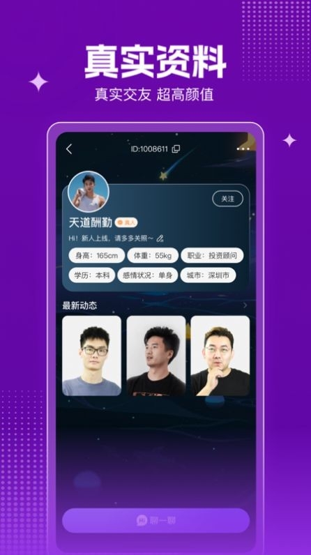 玉聊交友app下载