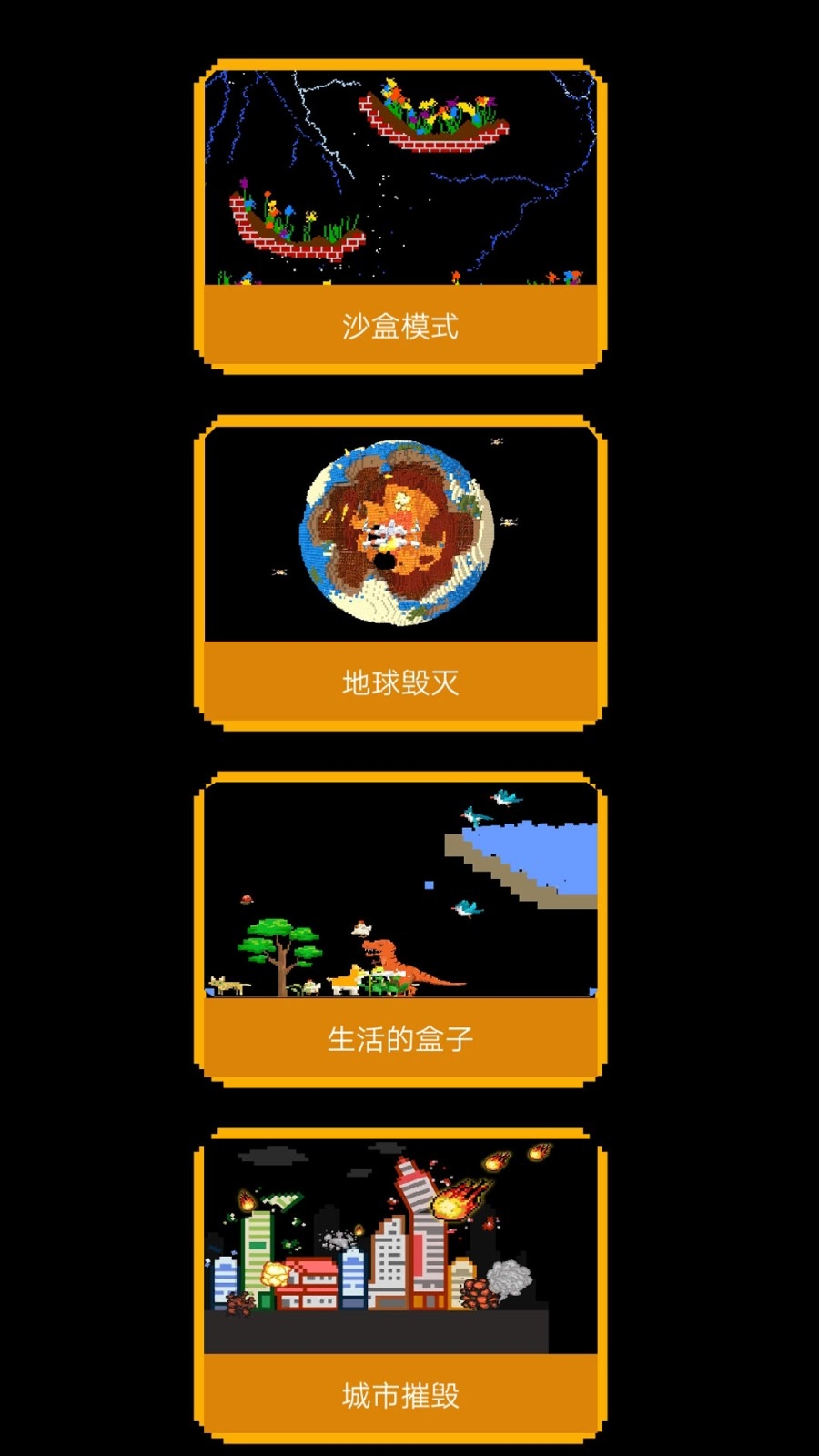 终极沙盒游乐官方版下载