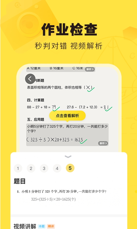 快对作业官方版免费下载