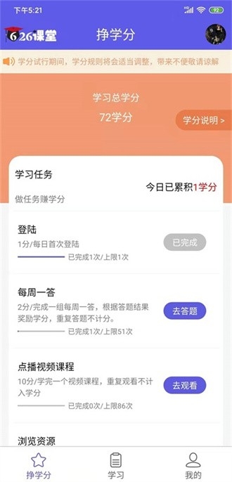 626课堂禁毒平台app免费下载