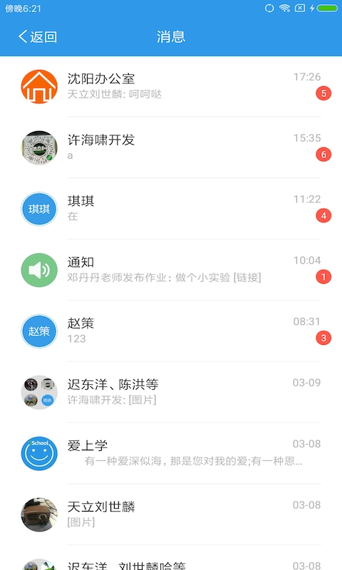 爱上学家长版2025最新下载