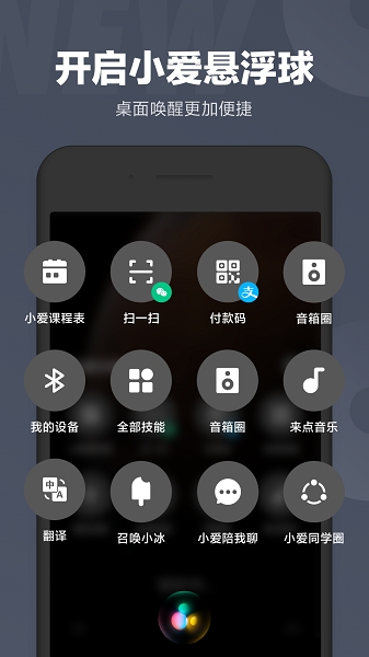 小米小爱同学官方版免费下载