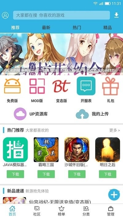软天空游戏盒子app官方版