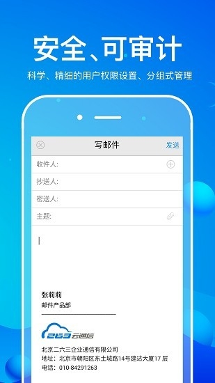 263企业邮箱2025最新版下载
