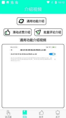 智能连点器最新版免费下载