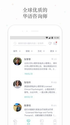简单心理咨询师app下载