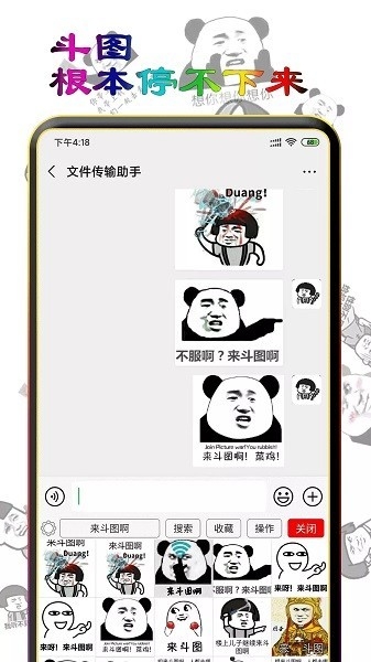 斗图表情王官方版软件下载