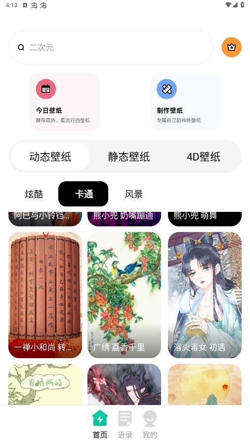 种草壁纸最新版下载