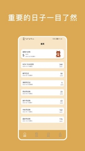 小熊倒数小组件app下载