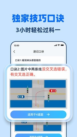 驾考一点全能通手机版下载