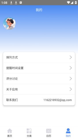 时间日记2024最新版下载