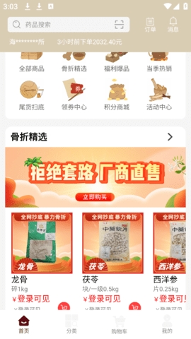 药聚纵商城app下载
