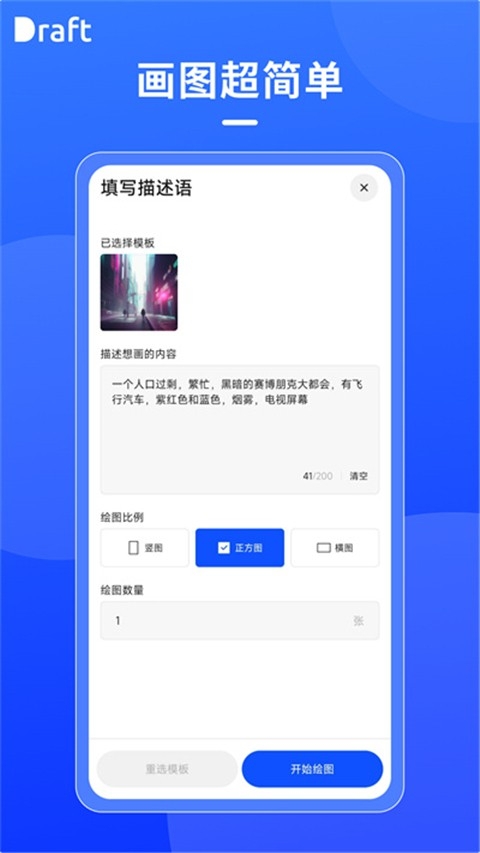 Draft Art绘画app正版下载