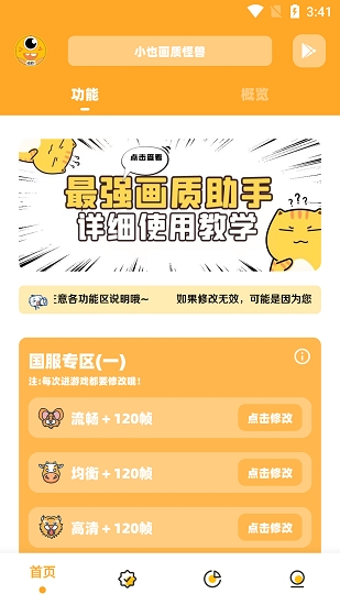 小也画质大师安卓版软件下载