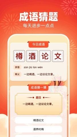 祥龙成语安卓版下载