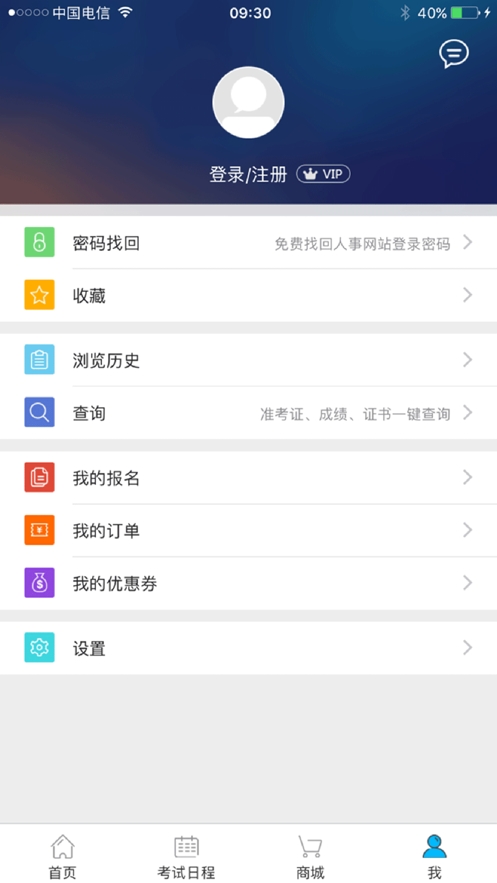 考生之家官方版下载