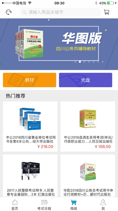 考生之家官方版下载