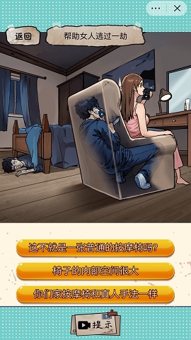身后的窥探者最新版下载